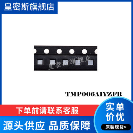 TMP006 TMP006AIYZF TMP006AIYZFR DSBGA8 全新原装