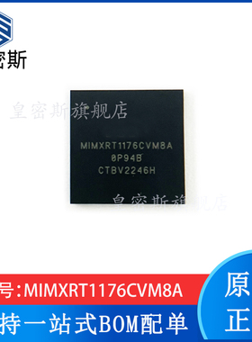 现货 MIMXRT1176CVM8A PBGA-289 微控制器MCU 全新原装
