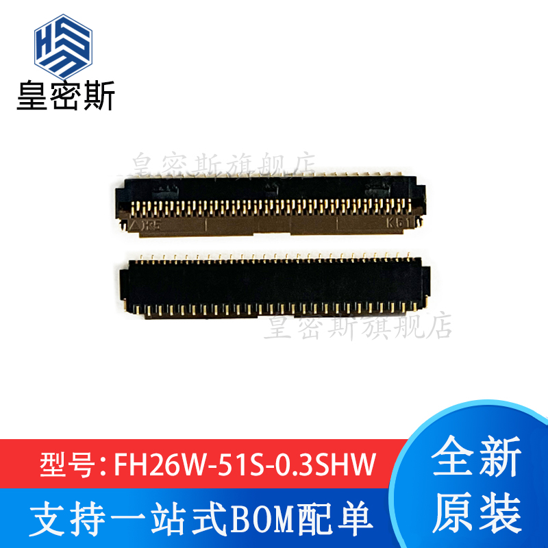 FH26W-51S-0.3SHW FH26-51S 间距0.3mm-51Pin连接器 原装现货