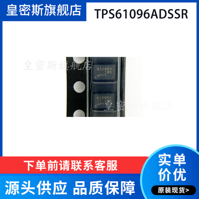 TPS61096ADSSR 丝印61096A 贴片WSON-12 电压升压转换器 全新原装