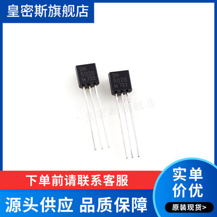 2N6028 6028 TO-92 可控硅 单结晶体管 全新原装