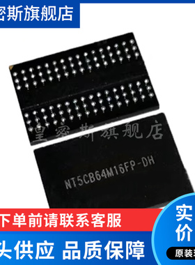 NT5CB64M16FP-DH 运行芯片DDR3内存颗粒容量128M 全新原装