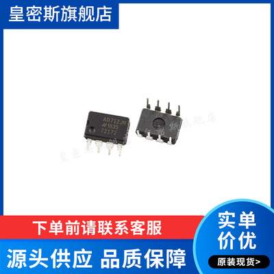 AD712JNZ AD712JN AD712 DIP8 双路运放IC芯片 全新原装
