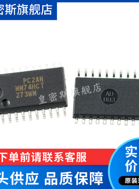 MM74HCT273WM 74HCT273 SOP20 全新原装