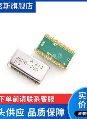 JSPQ-350+ JSPQ-350 频率150-350MHz  全新原装