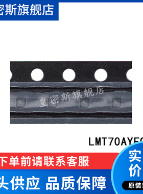 LMT70AYFQR LMT70A DSBGA-4 模拟和数字输出 全新原装