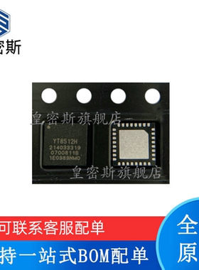 全新原装 YT8511H YT8511C YT8512H QFN-40 以太网收发器 现货
