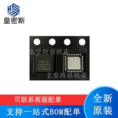 全新原装 YT8511H YT8511C YT8512H QFN-40 以太网收发器 现货