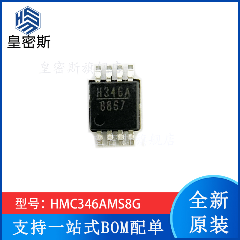 HMC346AMS8G HMC346AMS8GETR 丝印346A MSOP-8衰减器 原装现货