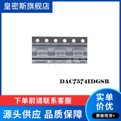 DAC7574IDGSR DAC7574IDGS DAC7574I MSOP10 全新原装