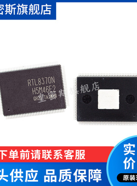 RTL8370N-VB-CG RTL8370N-VB RTL8370N LQFP128  全新原装