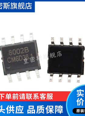 SC8002B 8002B  SOP-8  3W功放音频  全新原装