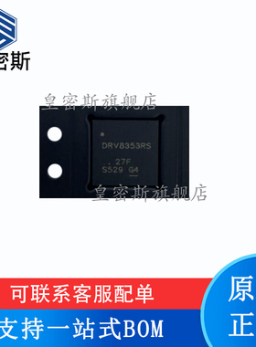 全新原装 DRV8353RSRGZR 丝印：DRV8353RS VQFN48 电机驱动器