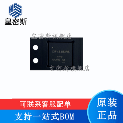 全新原装 DRV8353RSRGZR 丝印：DRV8353RS VQFN48 电机驱动器