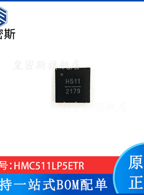 HMC511LP5ETR HMC511LP5E QFN-32 丝印H511 压控振荡器IC芯片