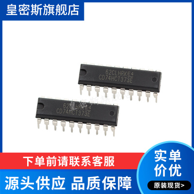 CD74HCT373E CD74HCT373 DIP-20 全新原装