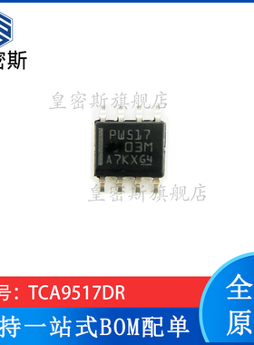 TCA9517DR SOIC-8 PW517 2路电平转换I2C总线中继器 全新原装现货
