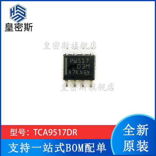 TCA9517DR SOIC-8 PW517 2路电平转换I2C总线中继器 全新原装现货