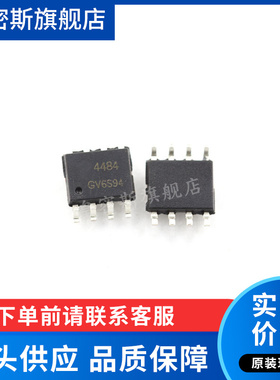 AO4484 4484 SOP-8 MOS场效应管 全新原装 （50个）