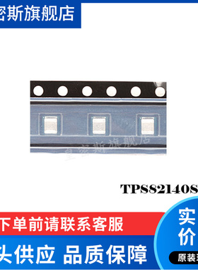 TPS82140SILT TPS82140SILR USIP8 非隔离式DC/DC转换 全新原装