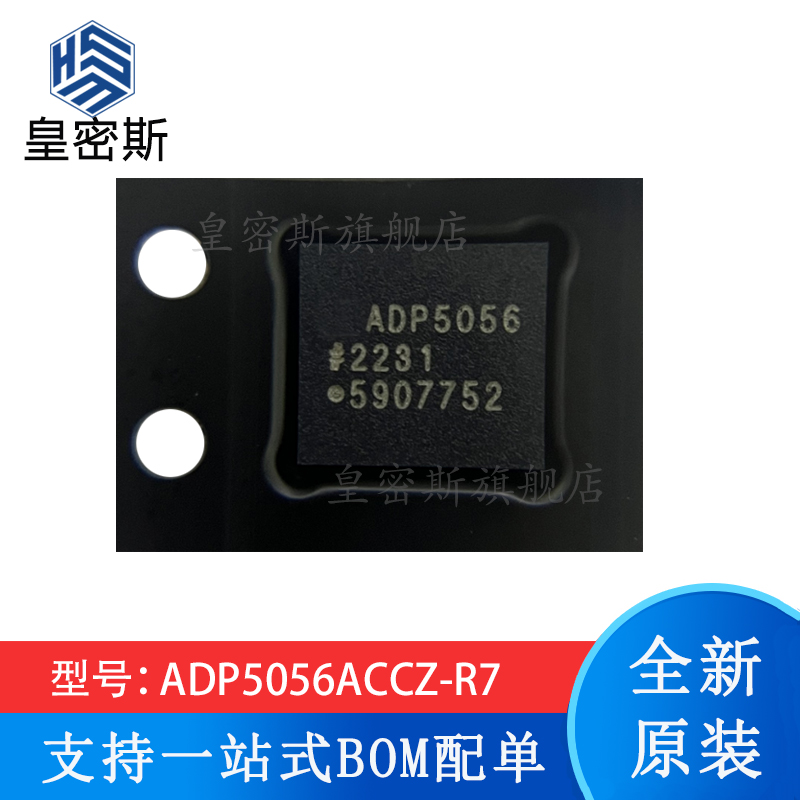 全新原装 ADP5056ACCZ-R7 丝印:ADP5056 LGA43 稳压器IC 现货