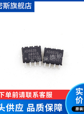 AD8639ARZ AD8639A AD8639AR SOIC-8 全新原装