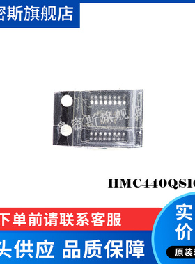 HMC440QS16 HMC440QS16GE HMC440QS16GETR  QSOP16 全新原装