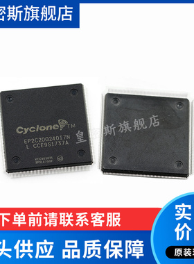 EP2C20Q240 EP2C20Q240I6N/I7N/I8N  QFP240 全新原装