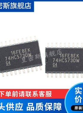 SN74HC573DW 74HC573DW  SOP-20 全新原装