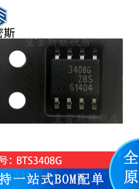 BTS3408G 丝印3408G 封装SOP8 智能低侧功率开关芯片 全新原装