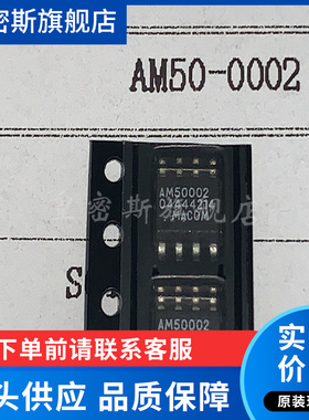 AM50-0002TR AM50002 低噪声放大器 SOP-8 进口原装