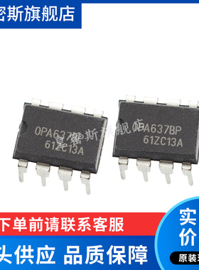 OPA637BP OPA637 DIP-8 FET输入高速精密单运放 全新原装