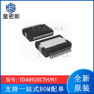 HSOP TDA8920 音频功率放大器 现货 TDA8920CTH 全新原装