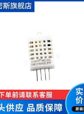 AM2302 DHT22 数字温湿度 传感器 全新原装