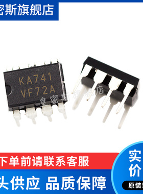 KA741 KA741 741 运算放大器  全新原装
