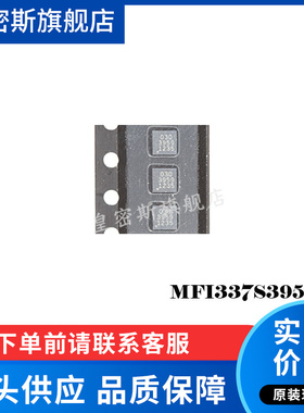 MFI337S3959 丝印3959 QFN8 解码IC 全新原装