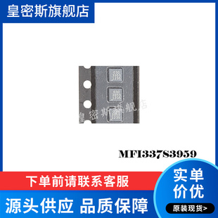 MFI337S3959 丝印3959 QFN8 解码IC 全新原装