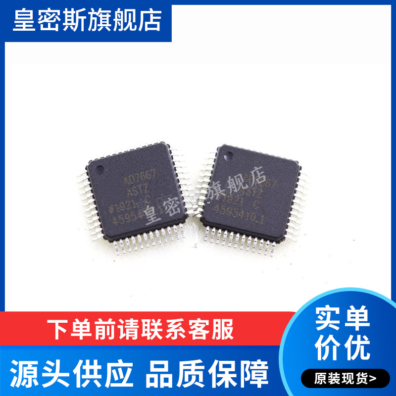 AD7667 AD7667AST AD7667ASTZ 模数转换器  LQFP48 全新原装