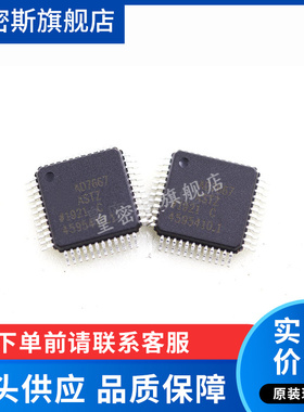 AD7667 AD7667AST AD7667ASTZ 模数转换器  LQFP48 全新原装