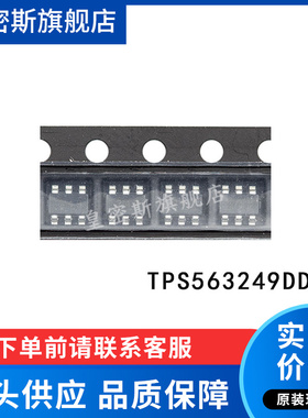 TPS563249DDCR TPS563249DDC TPS563249 SOT-23-6开关稳压器 全新
