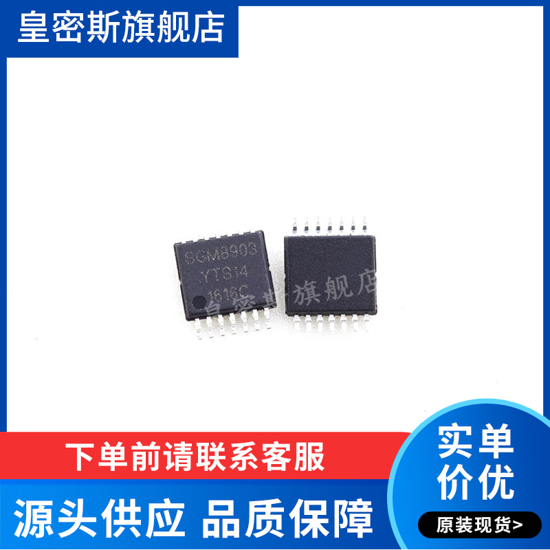 SGM8903YTS14 SGM8903 TSSOP-14 音频功放驱动器 全新原装