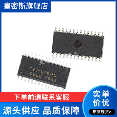 PCM1750U PCM1750 SOP28 音频数模转换器 全新原装