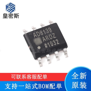 全新原装 AD8139 AD8139ARD AD8139ARDZ SOP8 差分放大器