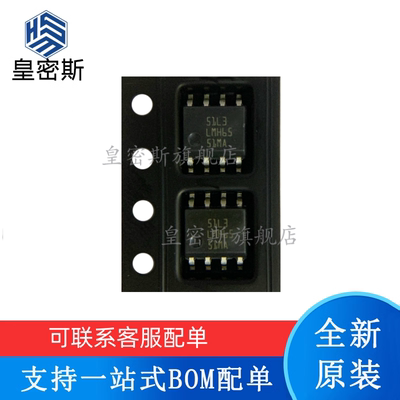 全新原装 LMH6551MAX/NOPB LMH6551 丝印：LMH65 SOP8 运算放大器