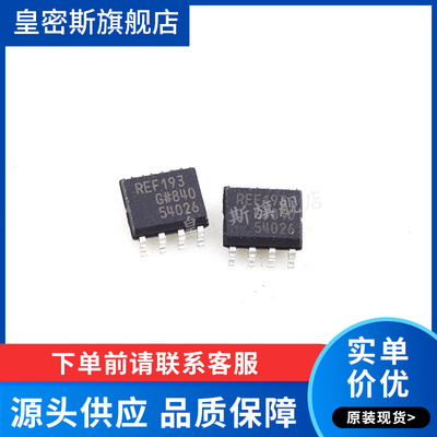 REF193 REF193GS REF193GSZ SOP-8 全新原装