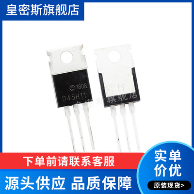 D45H11 D45H11G TO-220 功率晶体管 全新原装