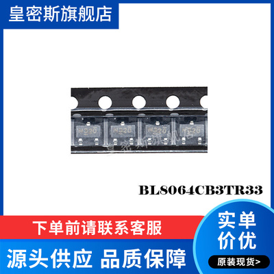 BL8064CB3TR33 SOT23 低压差线性稳端 全新原装 (10个)