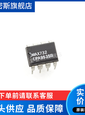 MAX732EPA MAX732 MAX732EPA+ DIP-8 全新原装