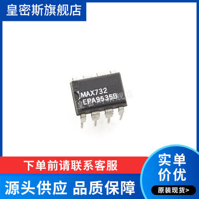 MAX732EPA MAX732 MAX732EPA+ DIP-8 全新原装