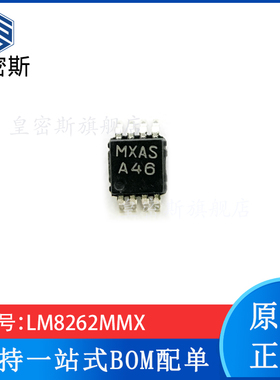 LM8262MM LM8262MMX 运算放大器 MSOP8 丝印A46 全新原装